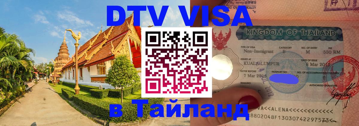 Сколько стоит DTV виза — актуальные цены, оформление даже без документов - Нижнекамск  07.12.2025 